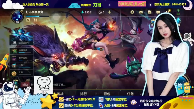 【2022-09-17 18点场】奈奈兔nice：峡谷菜菜子请求出战
