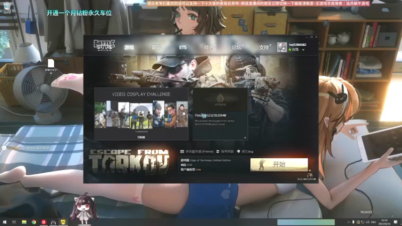 【2022-09-16 16点场】Biu十香：✨最强直播画质✨钻粉永久车位✨逃离塔科夫