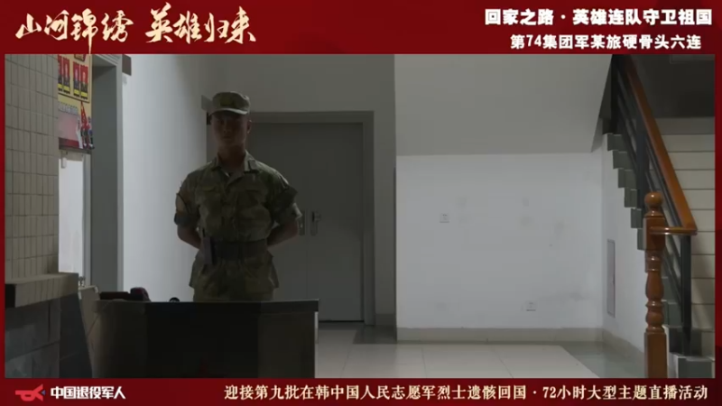 【2022-09-17 05点场】政达光明：迎接第九批在韩中国人民志愿军烈士遗骸回国