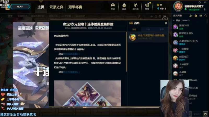 【2022-09-16 18点场】你的伊琳娜：你的大宝贝已上线！