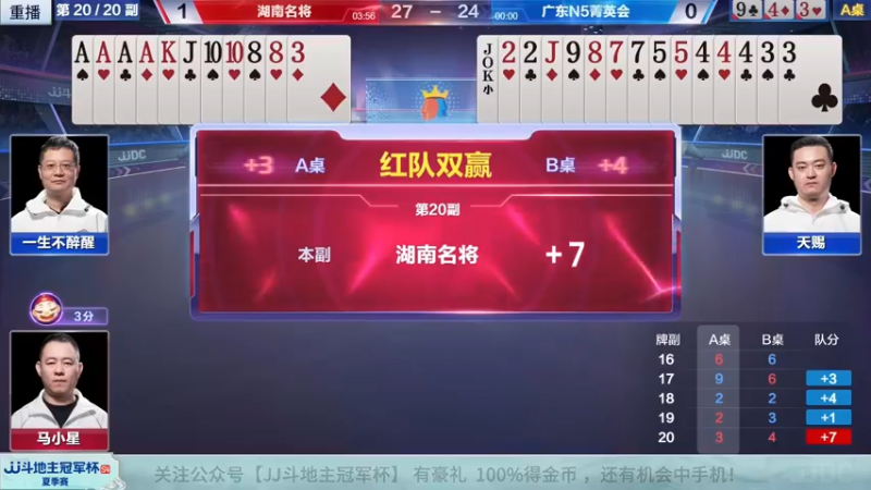 【2022-09-16 21点场】JJ斗地主官方：经典战役回顾 488743 488743