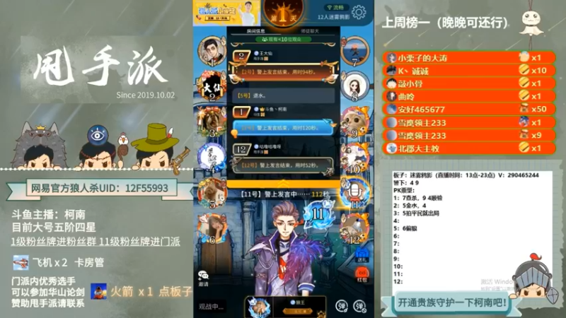 【2022-09-17 02点场】甩手派丨柯南：狼人杀柯南小讲堂#狼人杀官方#