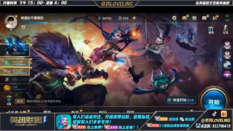 【2022-09-17 18点场】灵药LoveLing：灵药：职业战队5排！