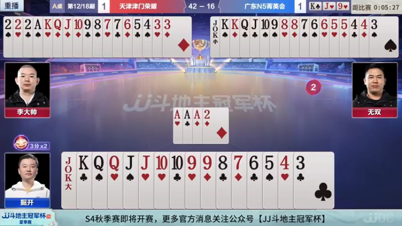 【2022-09-17 03点场】JJ斗地主官方：经典战役回顾 488743 488743