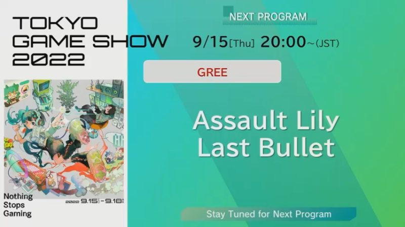 【2022-09-15 17点场】TGS东京电玩展：TGS2022 东京电玩展