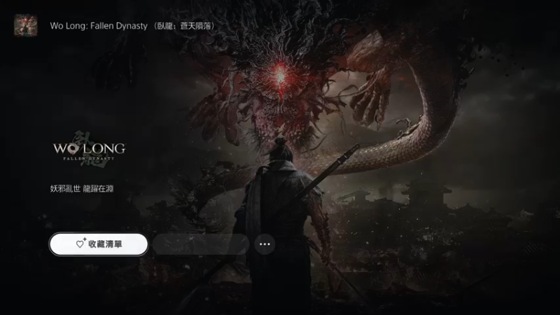 【2022-09-16 21点场】主播杰克曼：游戏名：卧龙：苍天陨落 PS5