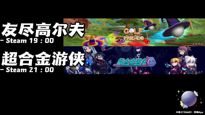 【2022-09-16 18点场】阿愈Ayu：愈❥»双倍！友尽高尔夫！快乐玩耍