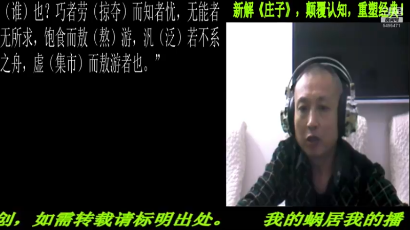 【2022-09-17 21点场】匡老师教育修身话题：新解《庄子》颠覆认知重塑经典！