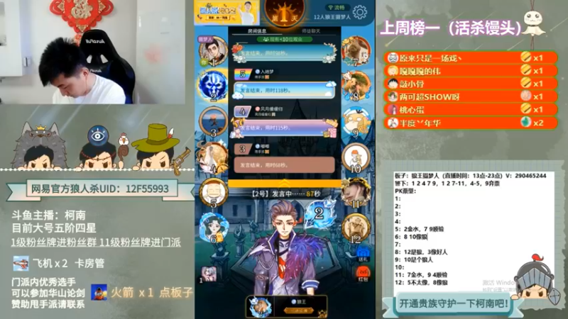 【2022-09-16 12点场】甩手派丨柯南：狼人杀柯南小讲堂#狼人杀官方#