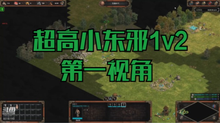 帝国超高 小东邪1v2 ，可去他的斗鱼号看更多视频  https://www.douyu.com/6016190