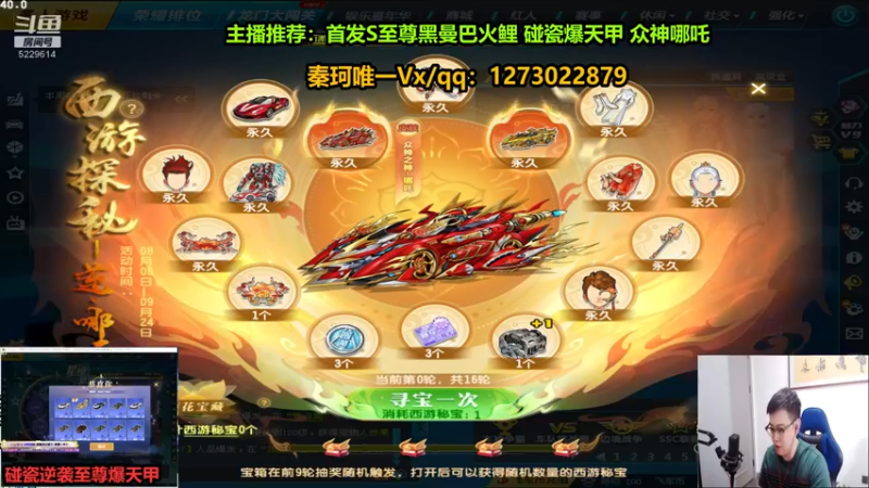 【2022-09-17 16点场】圆梦大师丶秦珂：碰瓷哪吒 至尊火鲤 爆天甲搞起