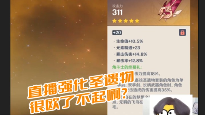 强化圣遗物现场实录9.12