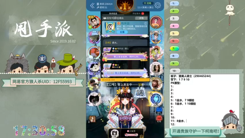 【2022-09-16 17点场】甩手派丨柯南：狼人杀柯南小讲堂#狼人杀官方#