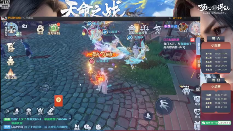 【2022-09-17 09点场】梦幻新诛仙官方账号：第十届天命之战决赛开打！