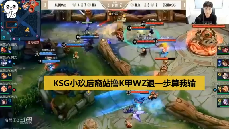 【王者挑战者杯】张角：KSG小玖后裔站撸K甲WZ，动一下算我输！
