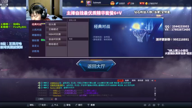 【2022-09-15 19点场】王泽川呐：科比+霍华德！