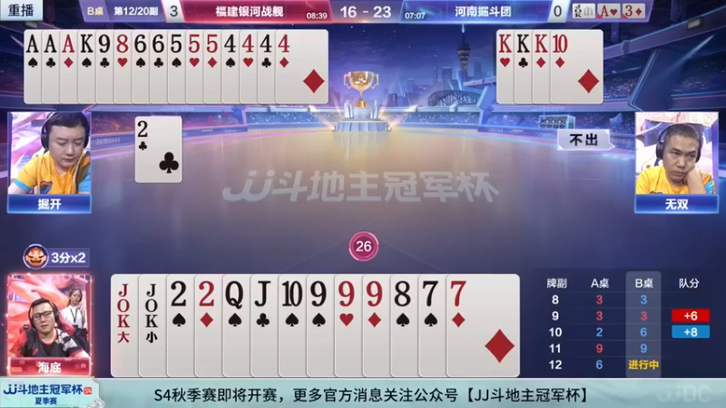 【2022-09-17 11点场】JJ斗地主官方：经典战役回顾 488743 488743