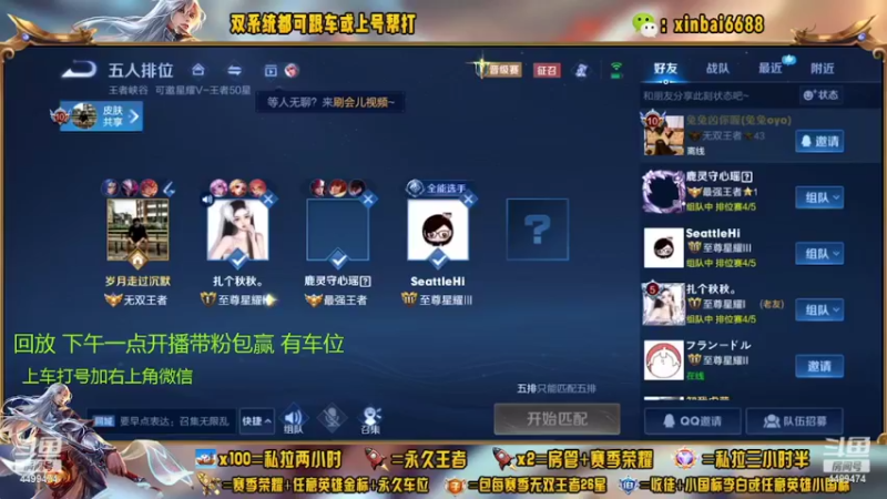 【2022-09-17 11点场】电竞信白丶：国服李白带粉 有车位