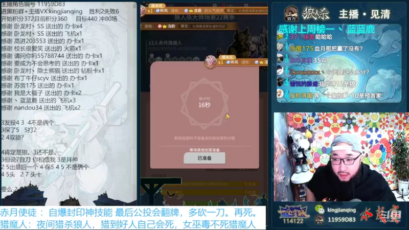 【2022-09-16 20点场】见清king：胡子不哭，冲！#狼人杀官方#