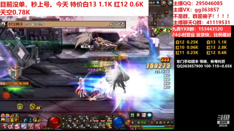 【2022-09-17 05点场】主播东门：东门：强化增幅11 12 13