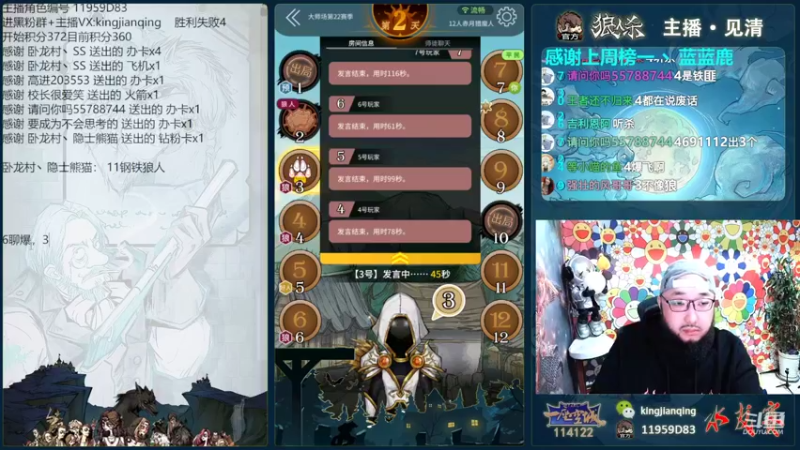 【2022-09-16 18点场】见清king：胡子不哭，冲！#狼人杀官方#