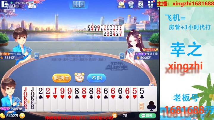 【欢乐斗地主】灬幸之斗地主灬的精彩时刻 20220917 14点场