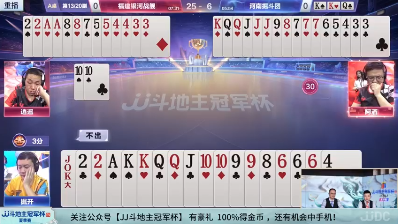 【2022-09-18 13点场】JJ斗地主官方：经典战役回顾 488743 488743