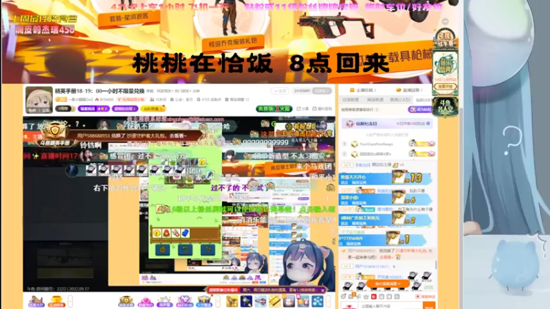 【2022-09-17 19点场】一颗小a桃：【小奶团】桃灵儿变强的第119天