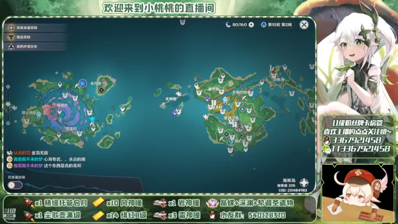 【2022-09-14 21点场】提瓦特小桃桃：萌新答疑 欢乐探索