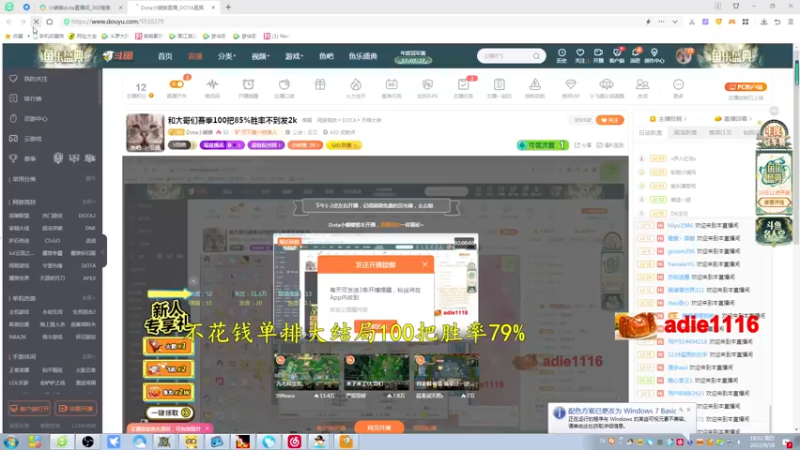 【2022-09-18 18点场】Dota小蝴蝶：和大哥们赛季100把85%胜率不到发2k