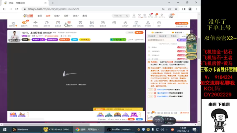 【2022-09-16 13点场】星予丶浪漫：12345，上山打老虎 2602229