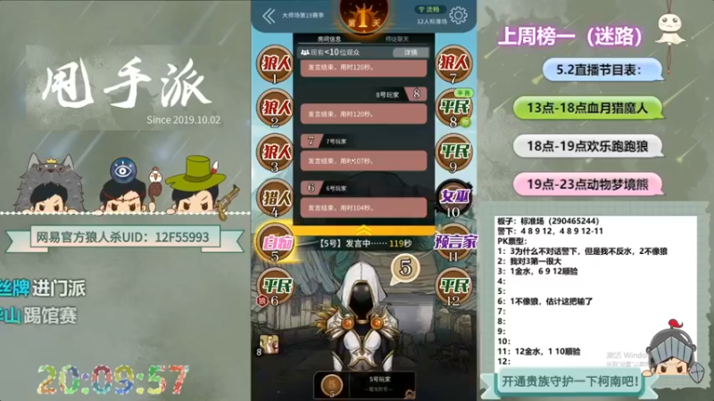 【2022-09-18 03点场】甩手派丨柯南：狼人杀柯南小讲堂#狼人杀官方#