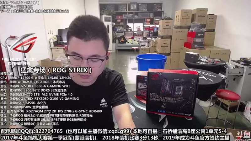 【2022-09-18 18点场】重庆刚哥金牌装机店：重庆刚哥 配电脑 国庆活动开始了