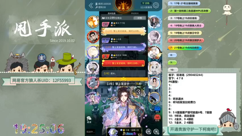【2022-09-17 19点场】甩手派丨柯南：狼人杀柯南小讲堂#狼人杀官方#
