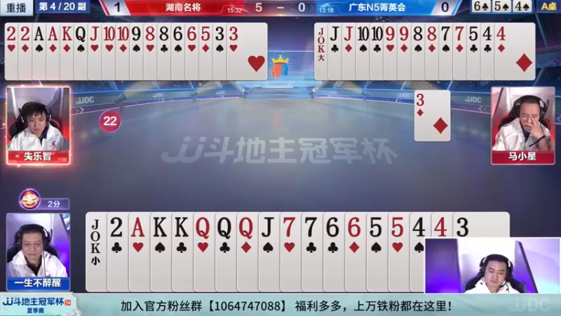 【2022-09-18 01点场】JJ斗地主官方：经典战役回顾 488743 488743