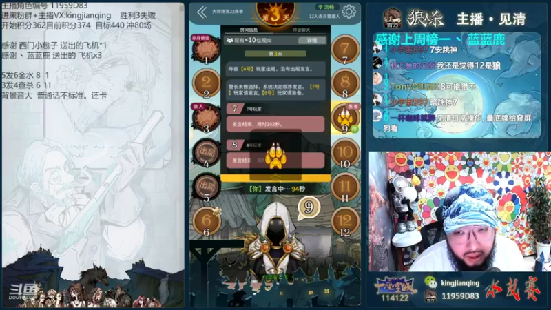 【2022-09-17 14点场】见清king：加油加油，打小就觉得自己行#狼人杀官方#