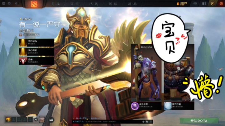 得意洋洋dota2全能骑士五号位mvp躺赢时刻，还在看高阶职场！哈哈哈