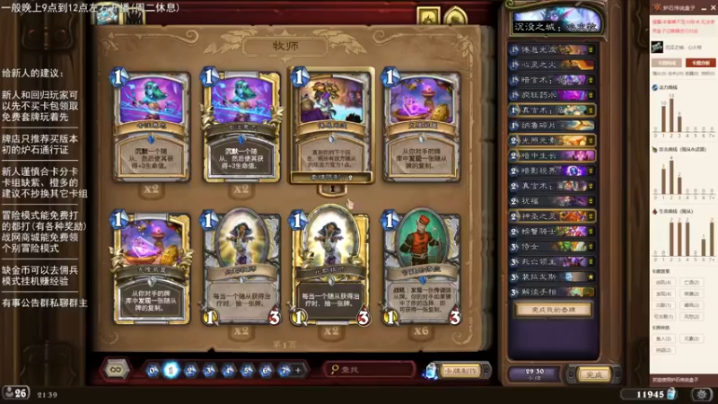 【2022-09-17 21点场】LoneWolf梦之岛：零氪炉石·新人助手