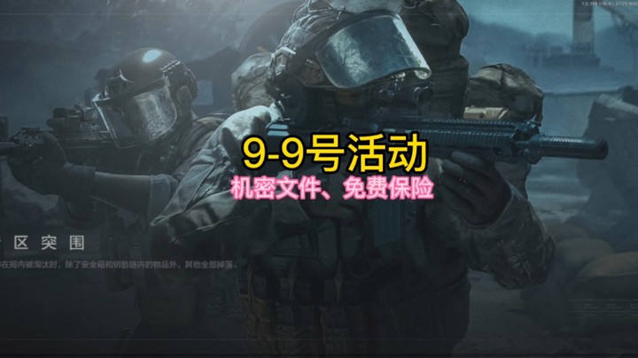 9-9巡逻卫队活动