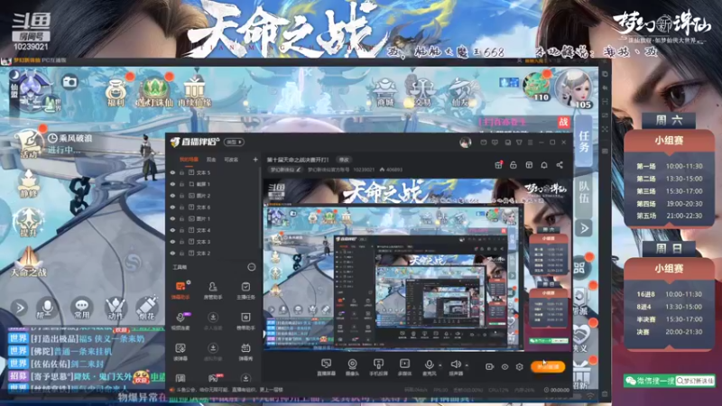 【2022-09-18 19点场】梦幻新诛仙官方账号：第十届天命之战决赛开打！
