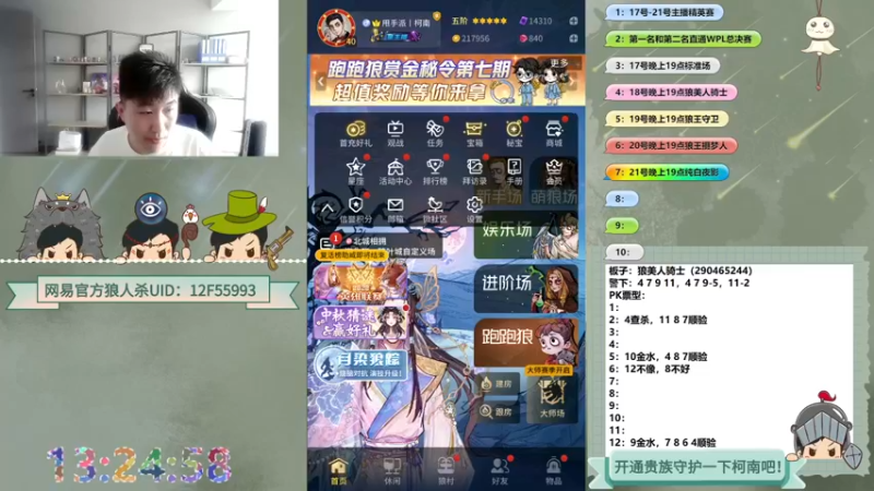【2022-09-17 13点场】甩手派丨柯南：狼人杀柯南小讲堂#狼人杀官方#