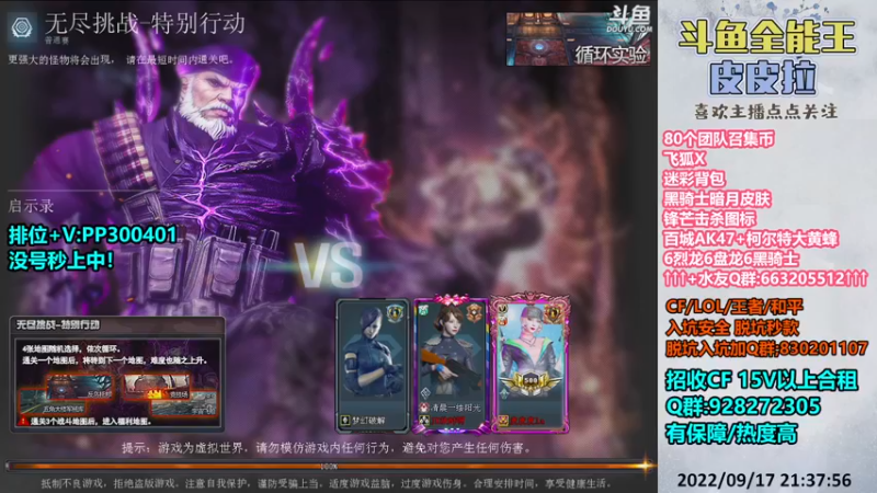 【2022-09-17 21点场】皮皮拉3004O1：皮皮拉:排位最高上分效率！