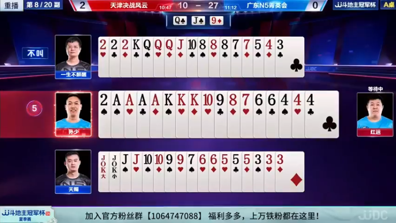 【2022-09-17 21点场】JJ斗地主官方：经典战役回顾 488743 488743