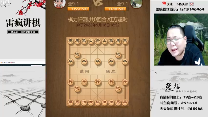 【2022-09-18 19点场】雷疯小叔：雷疯讲棋，体验一个象棋疯子给您带来的快乐