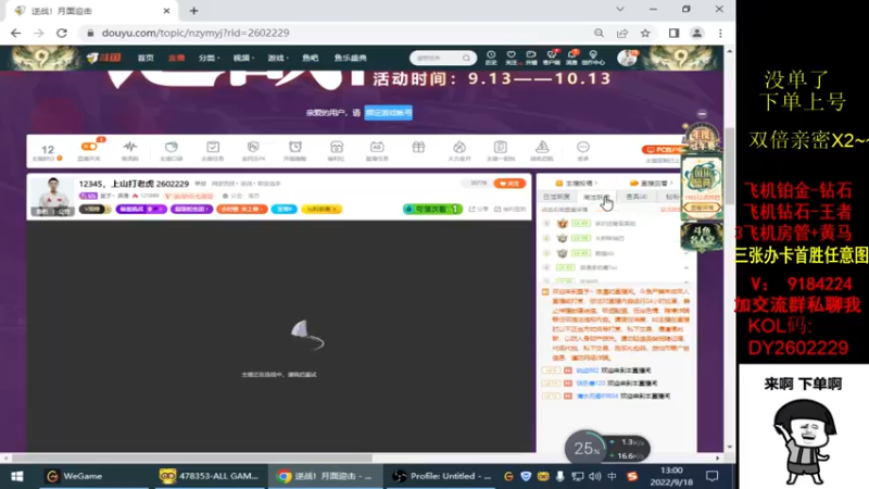 【2022-09-18 13点场】星予丶浪漫：12345，上山打老虎 2602229