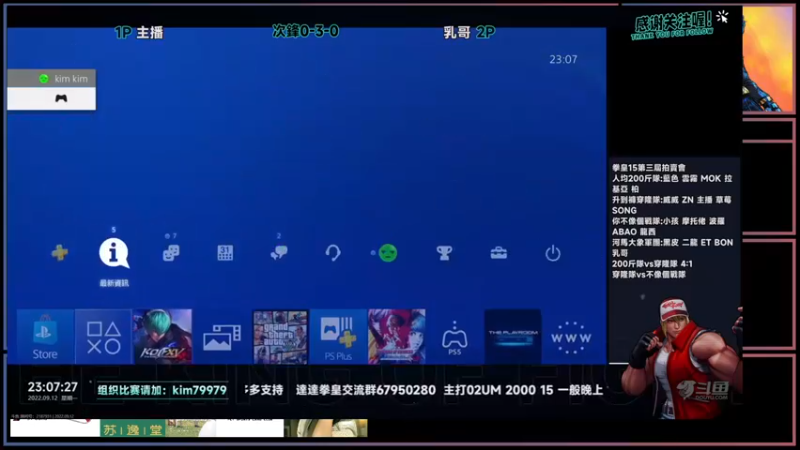 【2022-09-12 23点场】广州ZN：拳皇15，拍卖会第二天赛事。