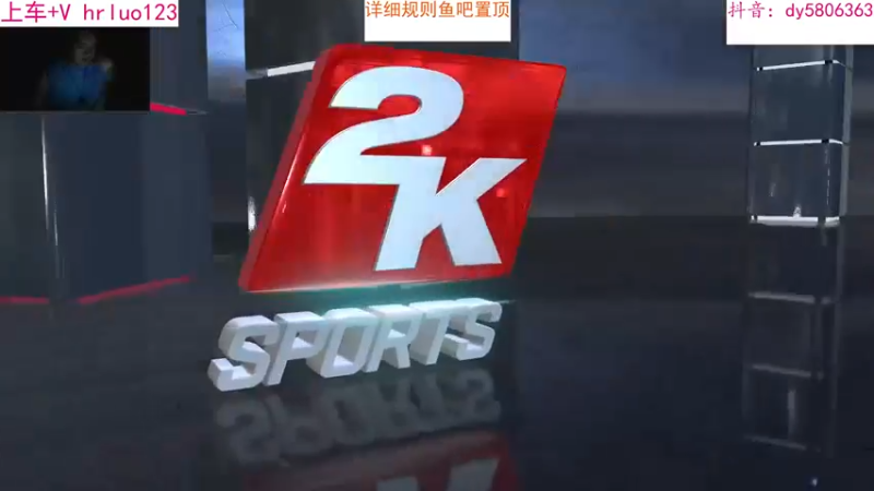 【2022-09-17 00点场】91斧王娱乐NBA解说：NBA2K23水友联盟首发！还不赶紧加入