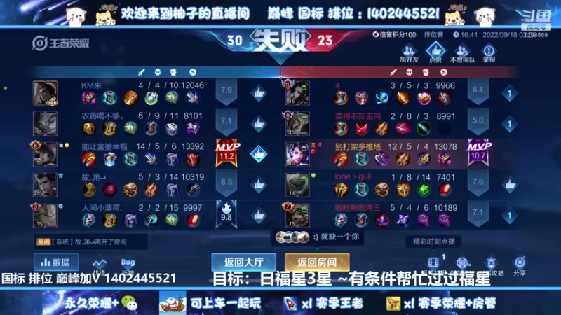 【2022-09-18 02点场】毕竟是柚子：无敌射手微信区带粉上荣耀