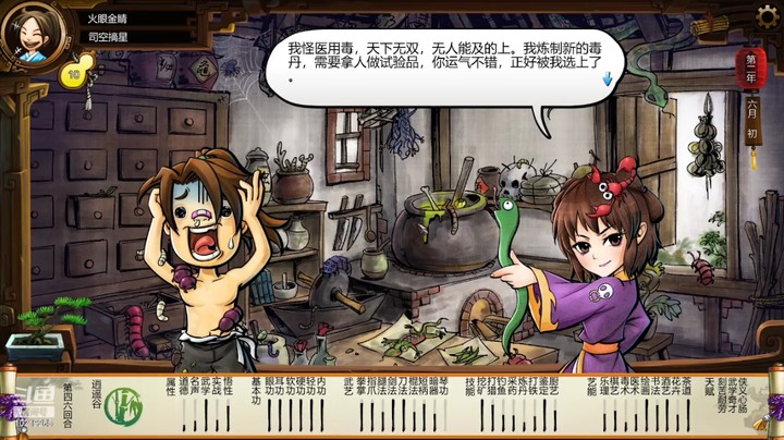 Tale of Wuxia 切片28