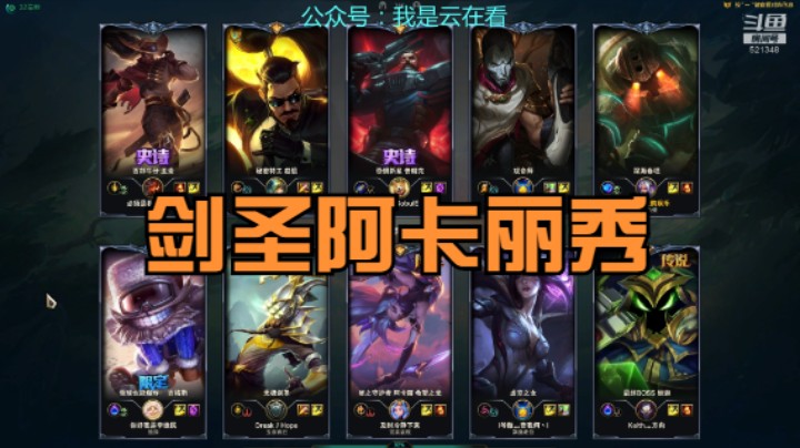 【英雄联盟】剑圣阿卡丽秀，泰坦很无奈